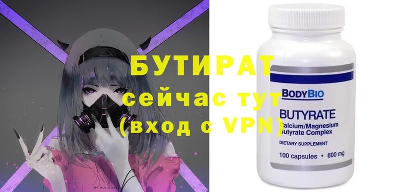 БУТИРАТ Butirat  Бахчисарай 